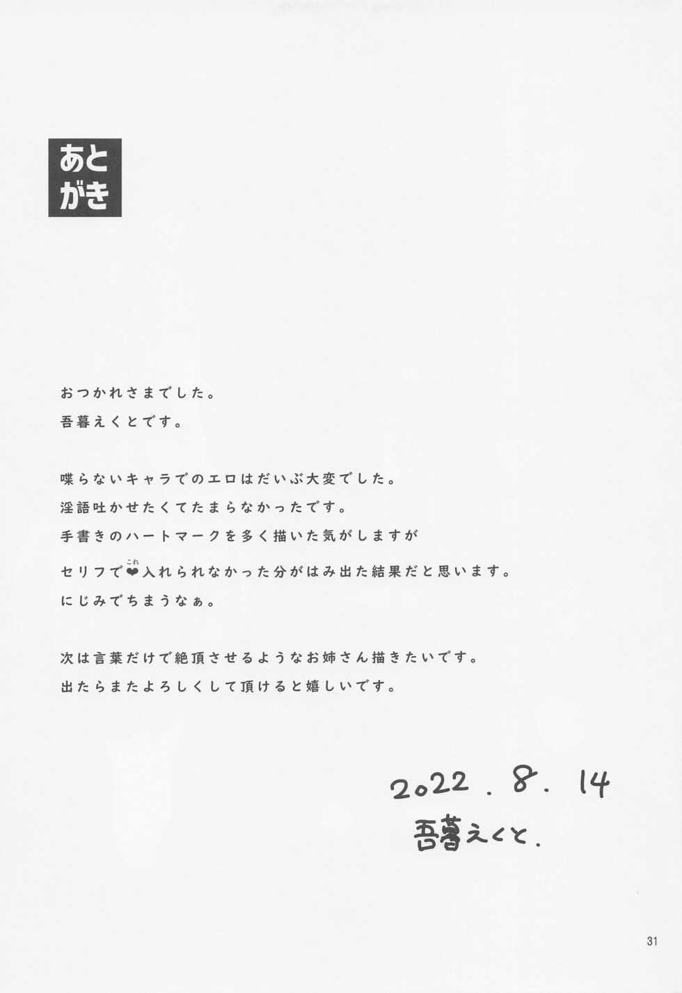 (C100) [Komamesugata (Akure Ekuto)] Sagume-sama to Kegare Nuki - Sagume getting rid of blot (Touhou Project) - Page 30