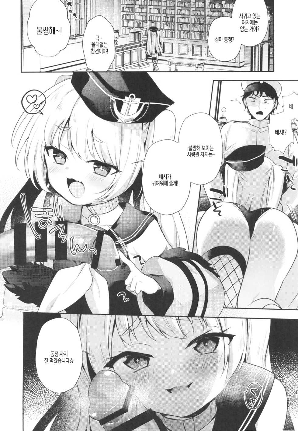 [(A)C (Yoshi Yoshiyuki)] Bache Mama to Fudeoroshi | 배시 마마와 아다떼기 (Azur Lane) [Korean] [Digital] - Page 6