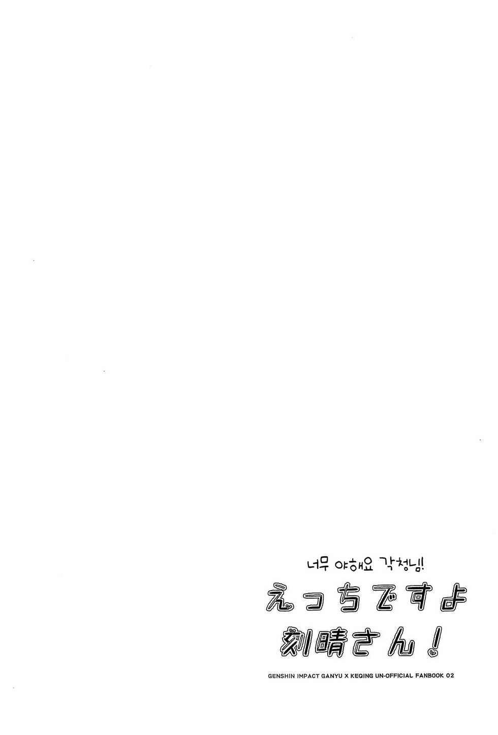 [World of Pure (Negom)] Ecchidesuyo Keqing-san (Genshin Impact) [Korean] - Page 3