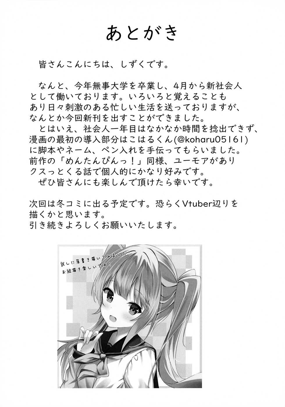 (C100) [Sizuku Sushi (Sizuku, Koharu)] Lumine (Genshin Impact) - Page 20