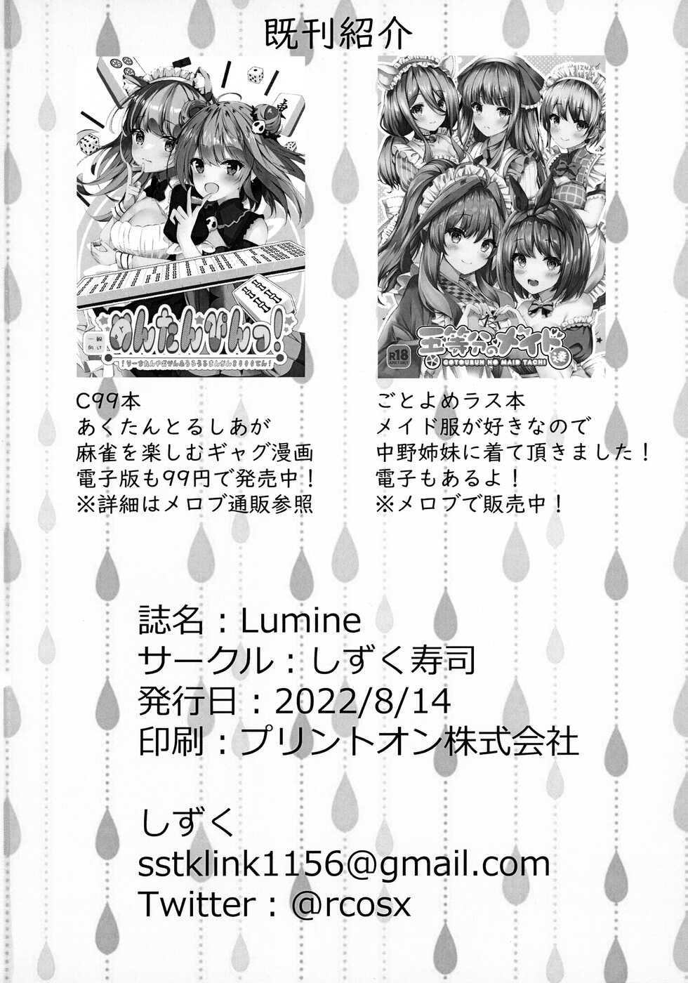 (C100) [Sizuku Sushi (Sizuku, Koharu)] Lumine (Genshin Impact) - Page 21