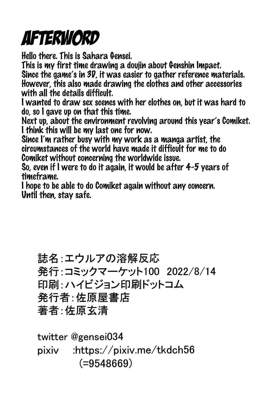 (C100) [Sawaraya Shoten (Sahara Gensei)] Eula no Youkai Hannou | Eula's Melting Reaction (Genshin Impact) [English] [LunaticSeibah] - Page 27