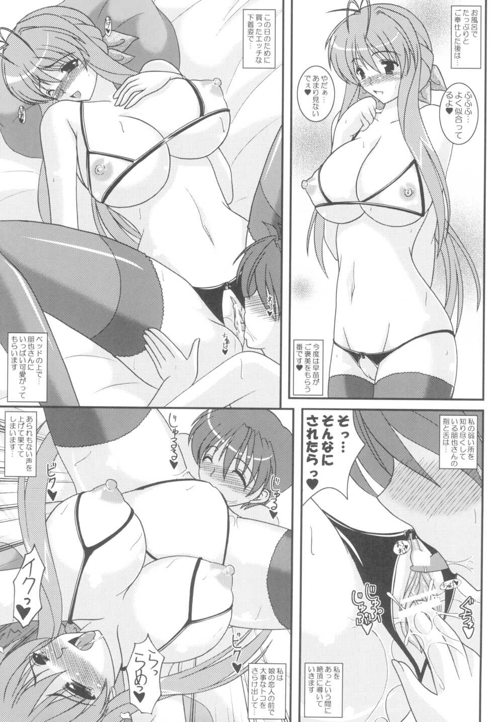 (SC38) [Kirei na Oneesan (Izumi Yayoi)] Secret Diary Ecchi na Sanae-san Bangaihen (Clannad) - Page 6