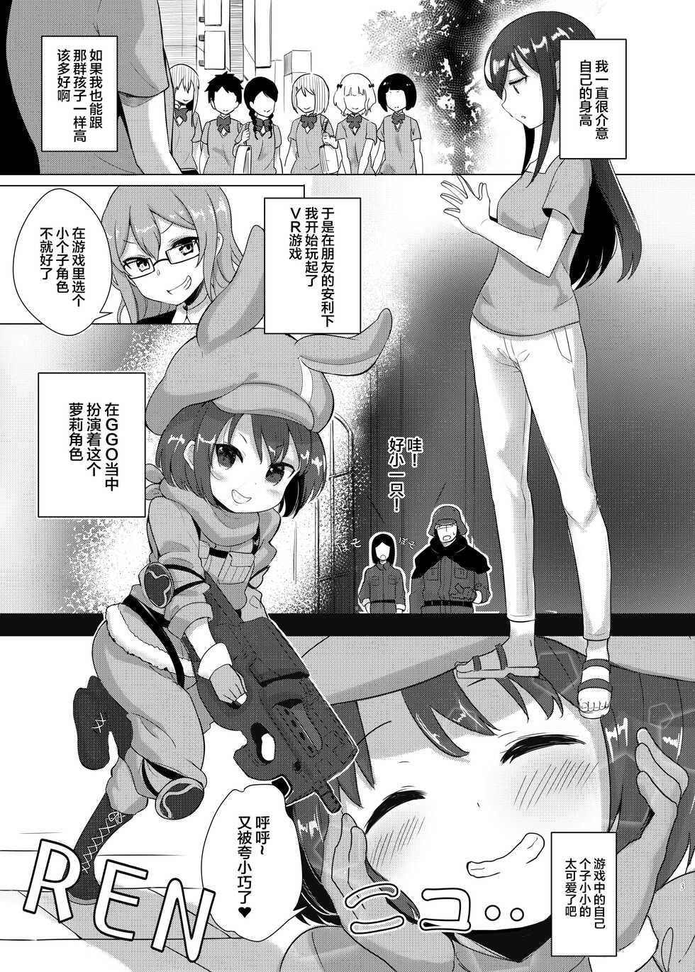 [LOLI Seiyouken (PANBAI)] LLENN & Fuka to Youjo sex party (Sword Art Online Alternative Gun Gale Online) [Chinese] [SAN个人汉化] [Digital] - Page 2