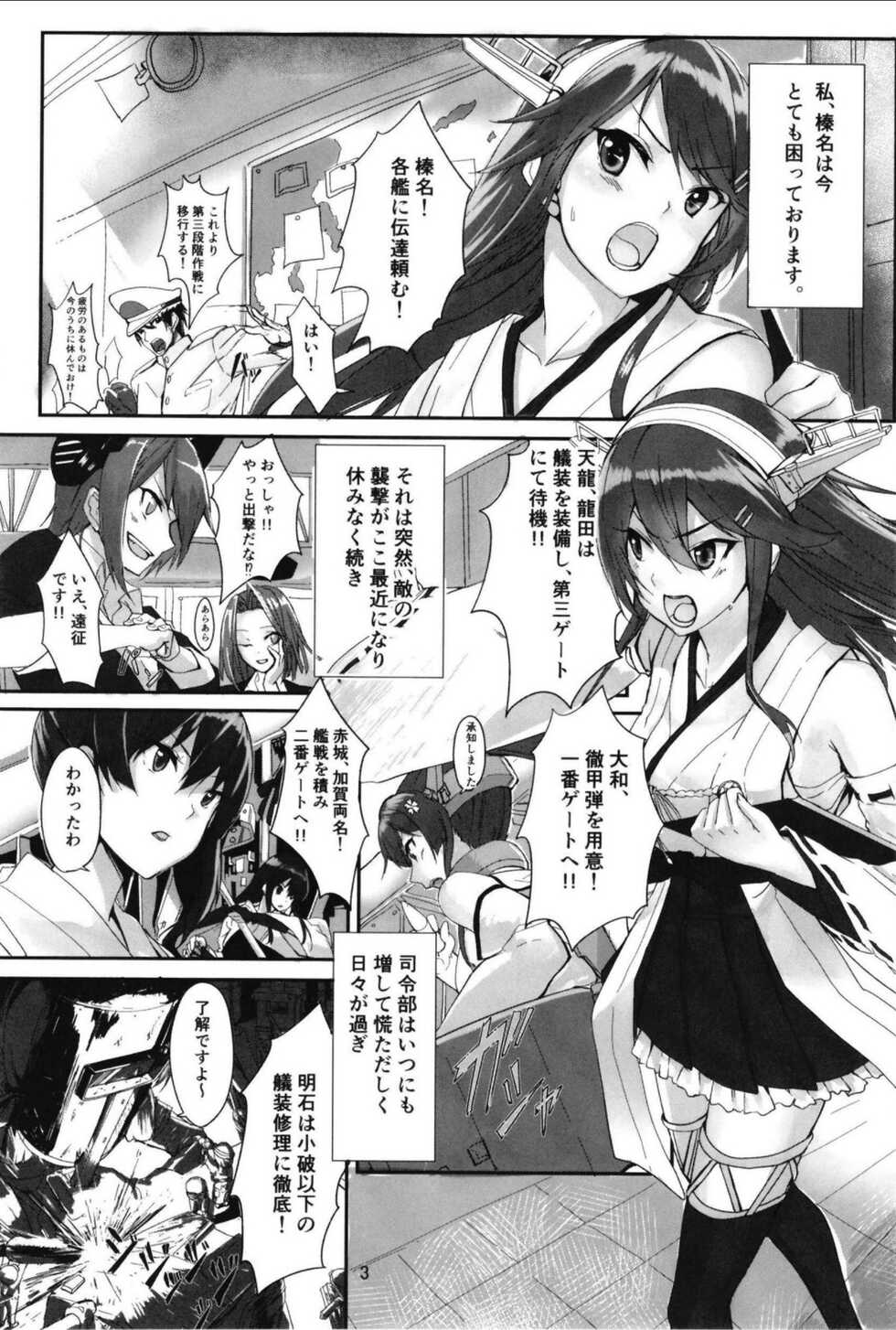 (C99) [STYworks (Kyougoku Touya)] Haruna wa Aishite Hoshii no Roku (Kantai Collection -KanColle-) - Page 5
