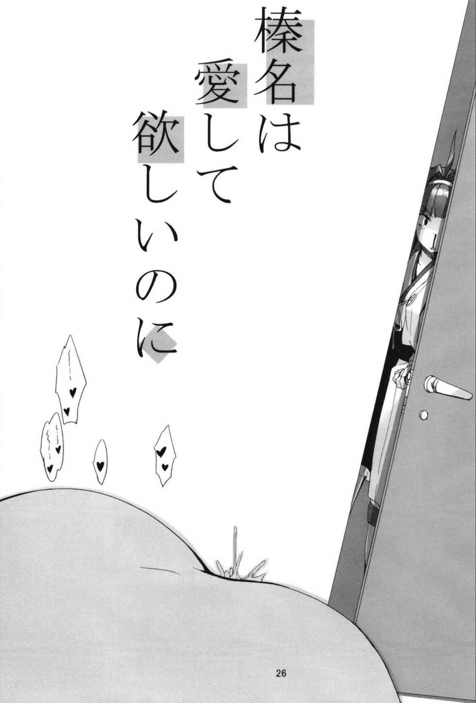 (C99) [STYworks (Kyougoku Touya)] Haruna wa Aishite Hoshii no Roku (Kantai Collection -KanColle-) - Page 28