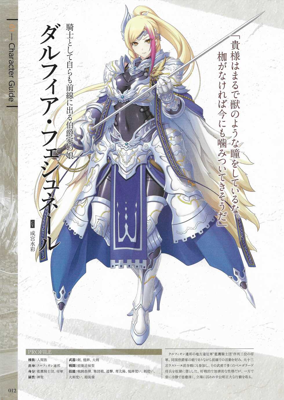 [Eushully] Fuukan no Grasesta Perfect Guidebook - Page 14