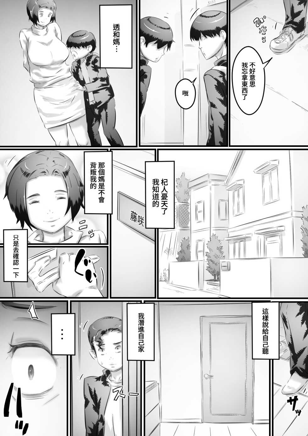[Hirekatsu] Ochiru Haha [Chinese] - Page 31