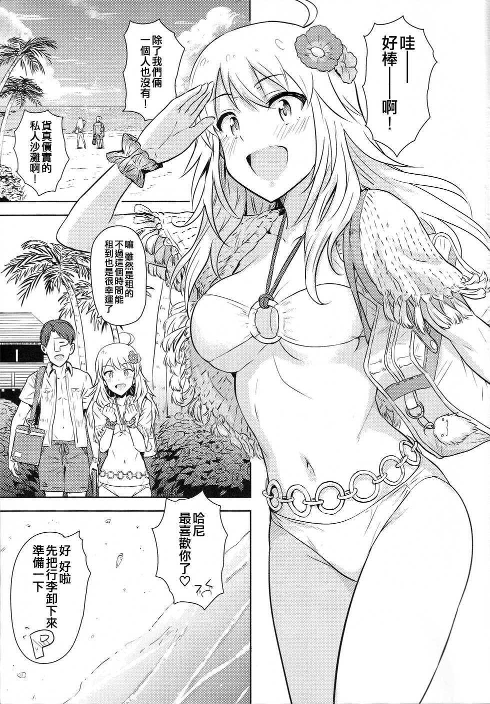 (C88) [PLANT (Tsurui)] Oshiete MY HONEY 2 Zenpen (THE IDOLM@STER) [Chinese] [吸住没碎个人汉化] - Page 3