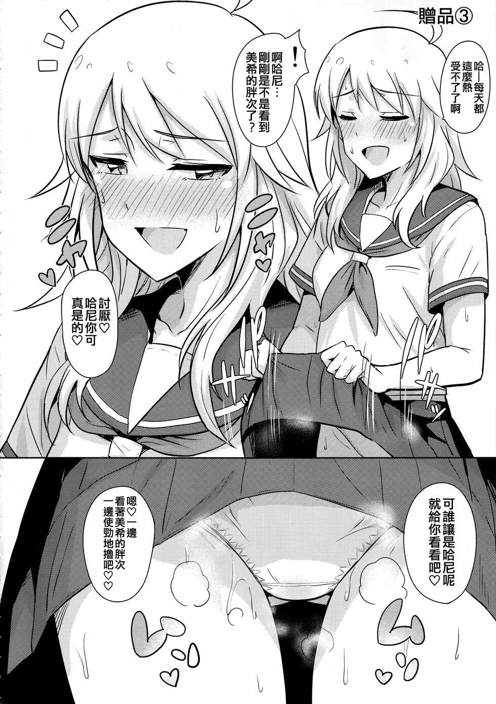 (C88) [PLANT (Tsurui)] Oshiete MY HONEY 2 Zenpen (THE IDOLM@STER) [Chinese] [吸住没碎个人汉化] - Page 32