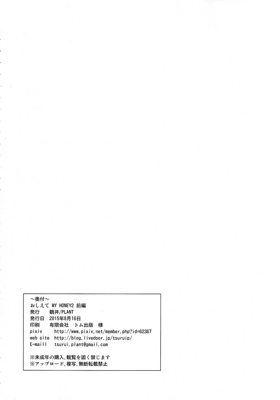 (C88) [PLANT (Tsurui)] Oshiete MY HONEY 2 Zenpen (THE IDOLM@STER) [Chinese] [吸住没碎个人汉化] - Page 34