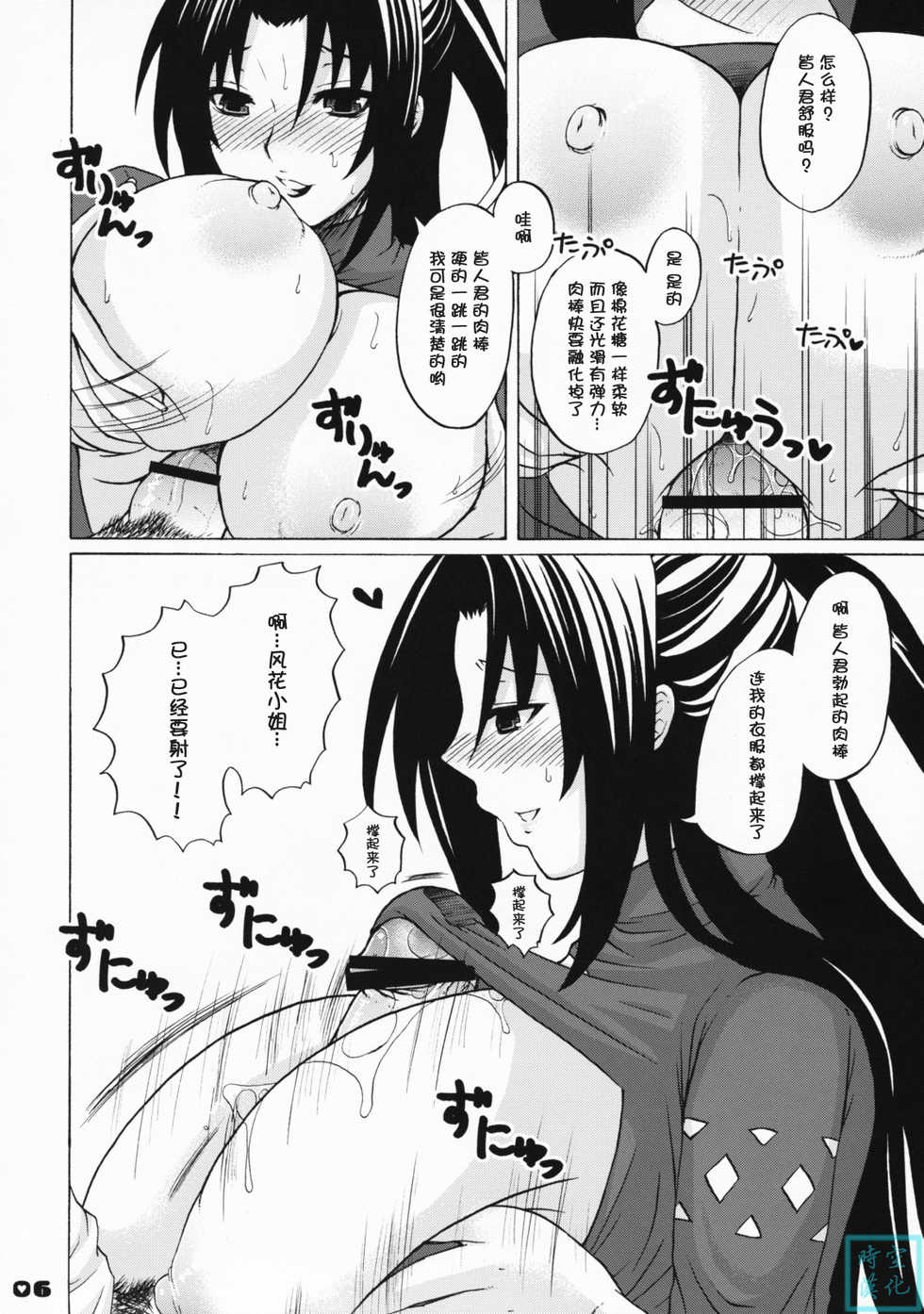 [Honey Bump (Nakatsugawa Minoru)] Ikuhisashiku No.03 Kazehana (Sekirei) [Chinese] - Page 5