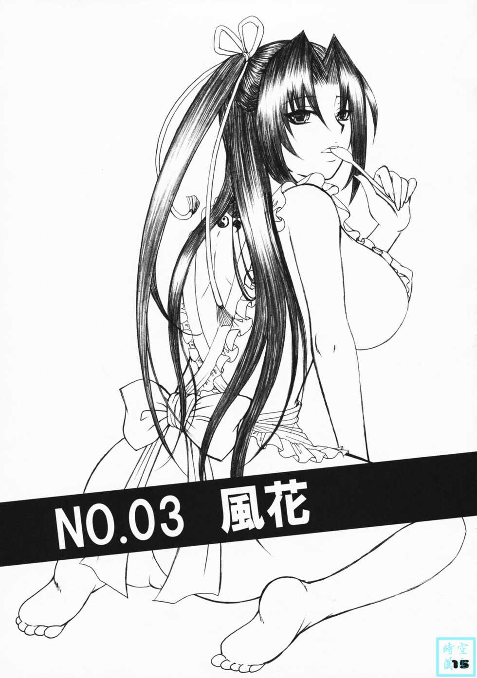 [Honey Bump (Nakatsugawa Minoru)] Ikuhisashiku No.03 Kazehana (Sekirei) [Chinese] - Page 14