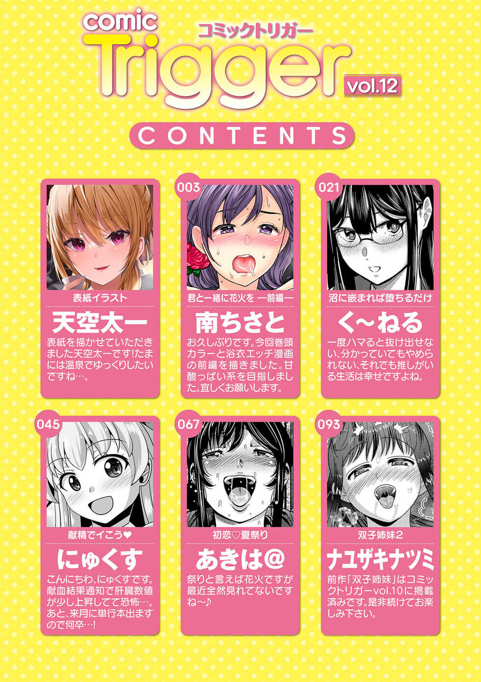 comic Trigger vol.12 [Digital] - Page 3