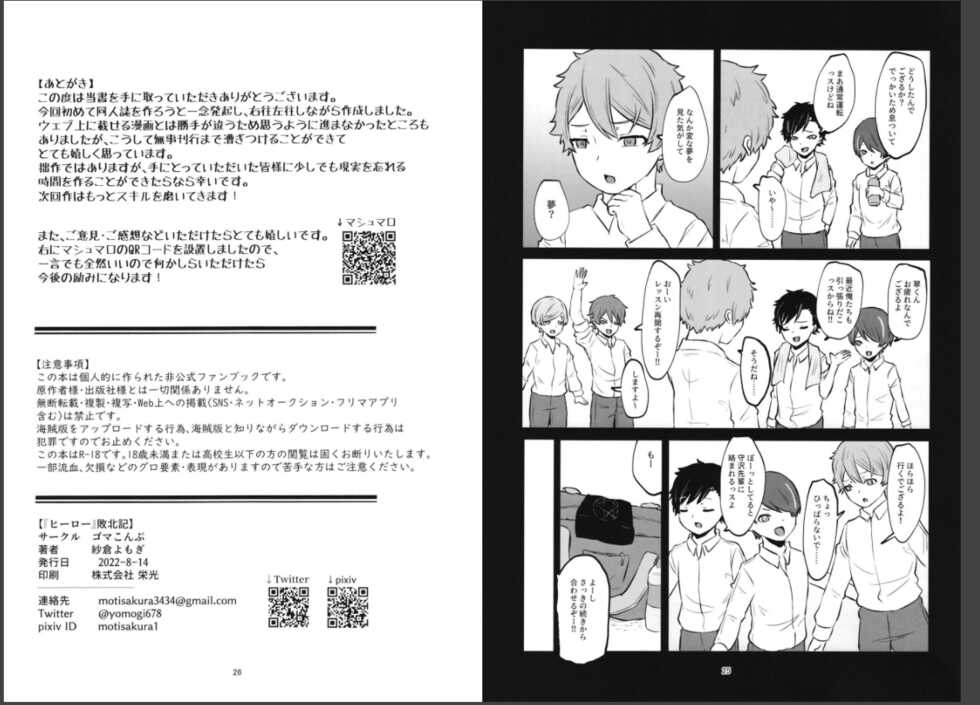 [Goma Konpu (Sakura Yomogi)] "Hero" Haibokuki (Ensemble Stars!) [Digital] - Page 13