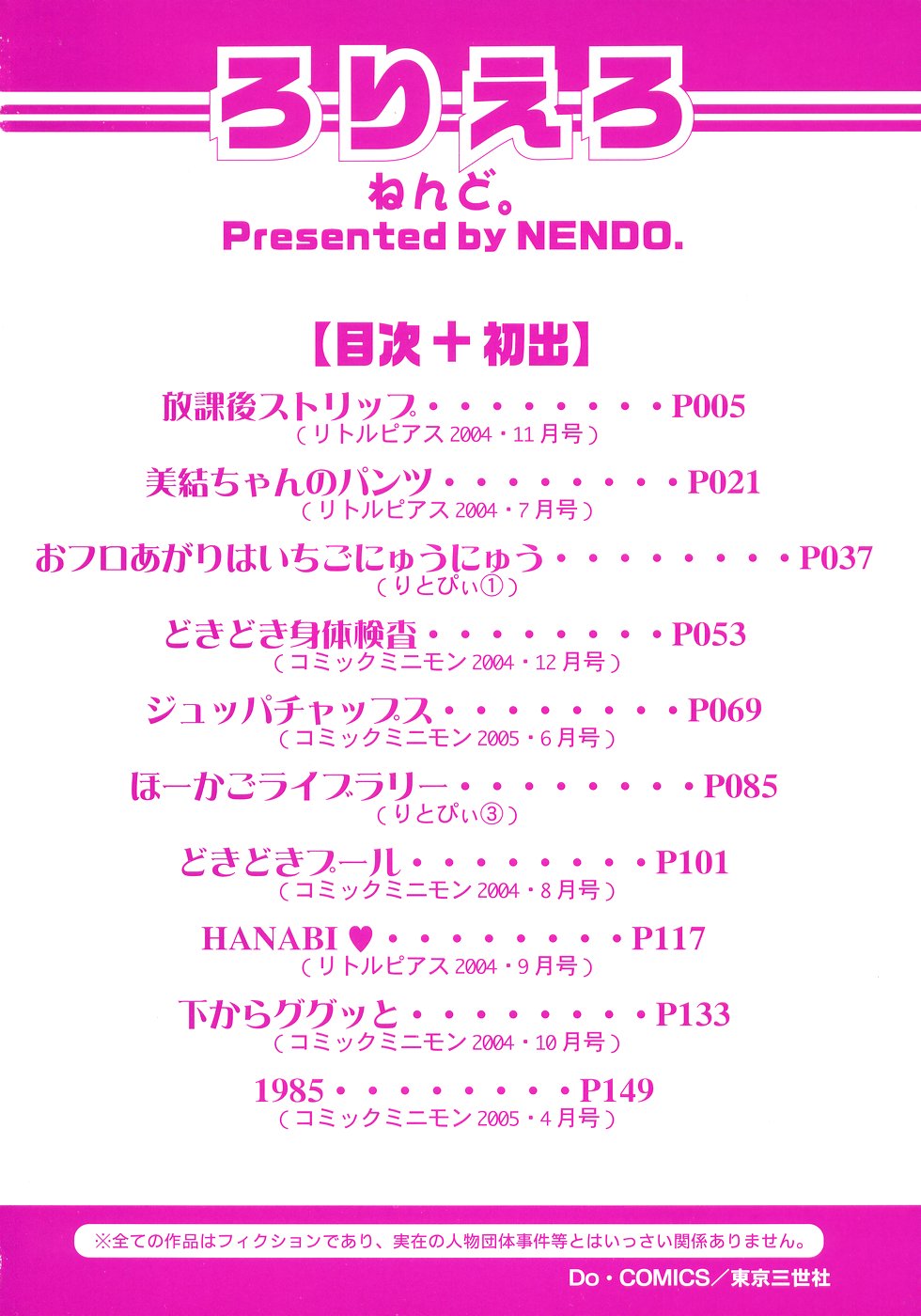 [Nendo] Loli Ero - Page 4