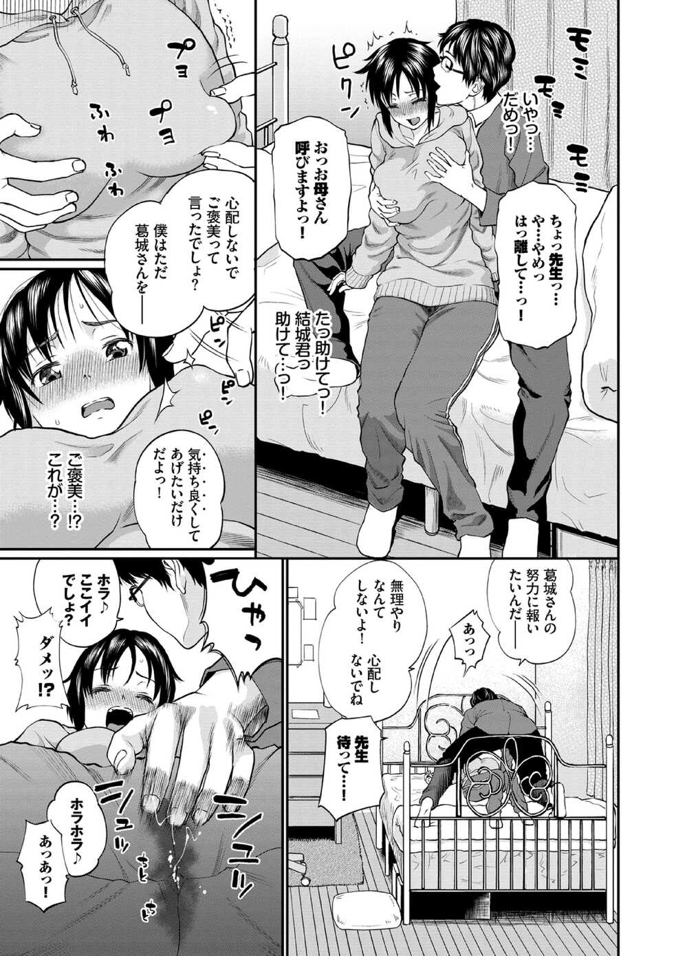 [Minato Itoya] Kanojo ga Ochiru made... [Digital] - Page 5