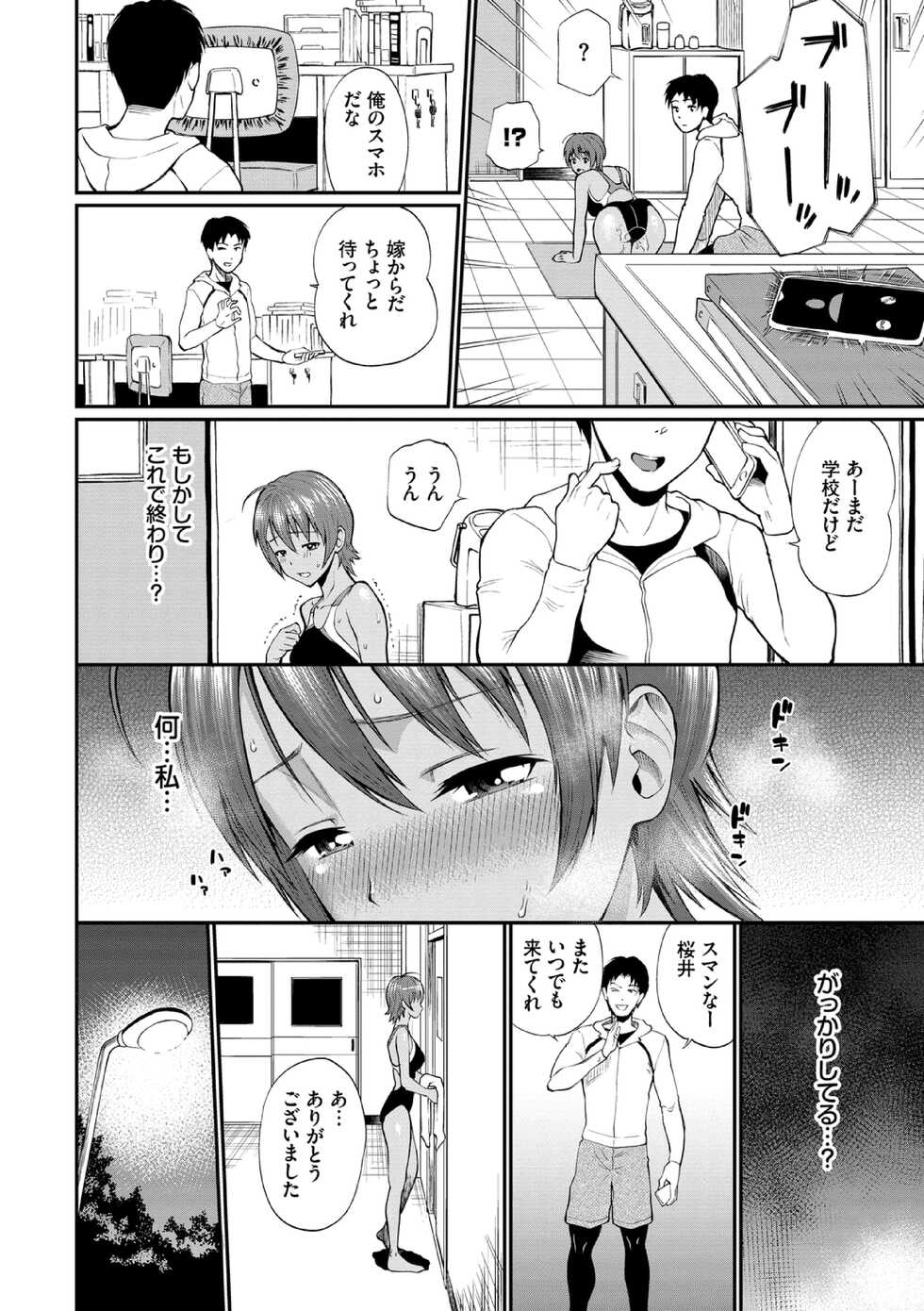 [Minato Itoya] Kanojo ga Ochiru made... [Digital] - Page 36