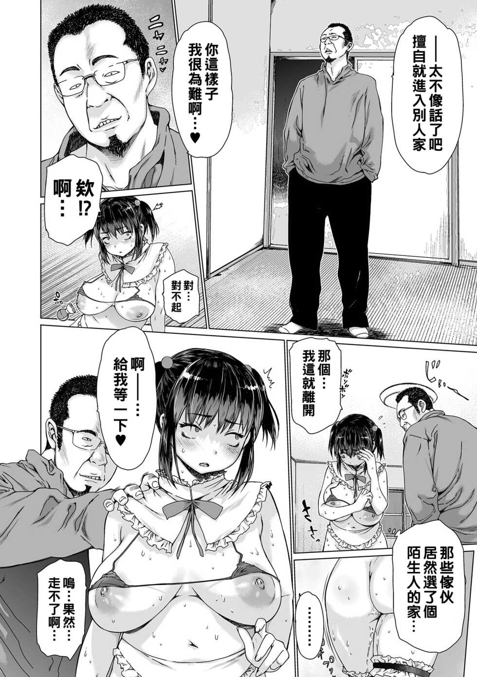 [Zero no Mono]  Idori 6 Kakuredori (COMIC Shigekiteki SQUIRT!! Vol. 28) [Chinese] [Digital] - Page 10
