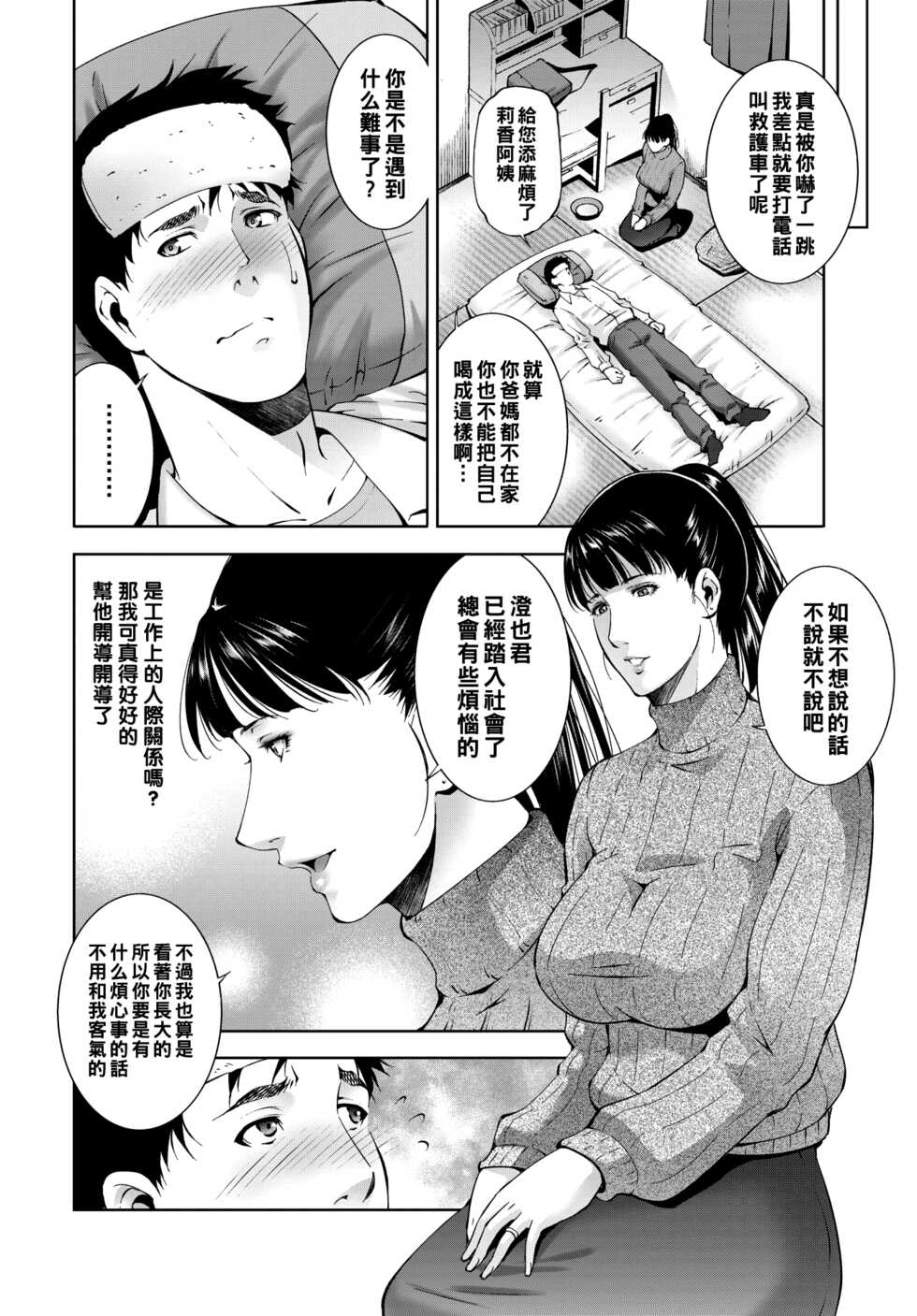 [Touma Itsuki] Genki ni Dashite! (COMIC BAVEL 2021-05) [Chinese] [Digital] - Page 2