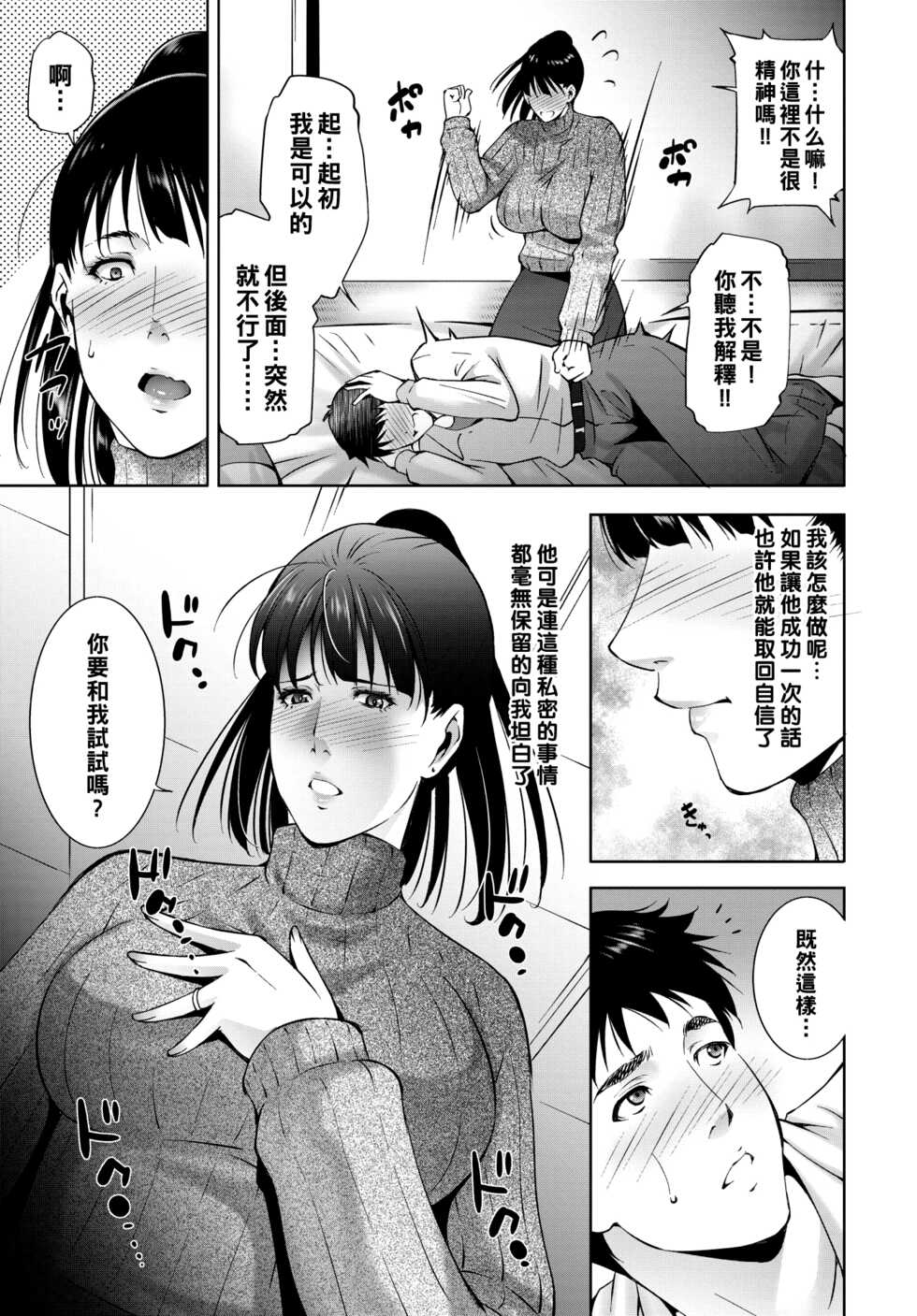 [Touma Itsuki] Genki ni Dashite! (COMIC BAVEL 2021-05) [Chinese] [Digital] - Page 5