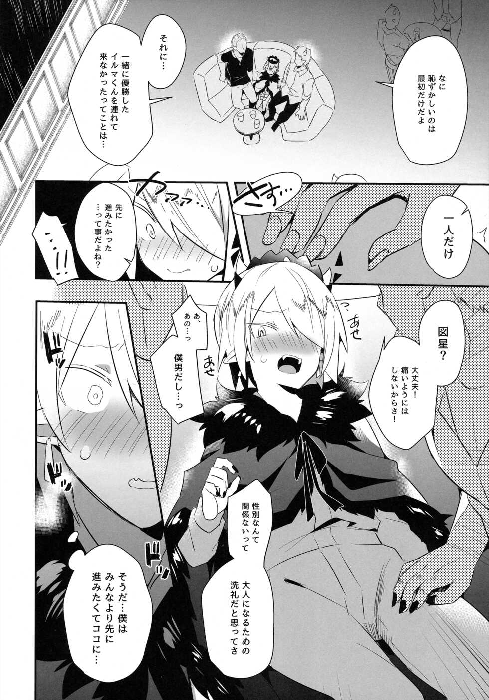 [Messzylinder (Yuma)] Waka Ou-kun wa Otona ni Naritai (Mairimashita! Iruma-kun) - Page 11