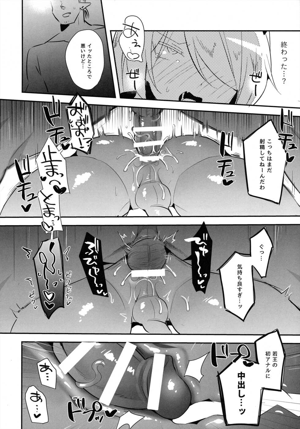 [Messzylinder (Yuma)] Waka Ou-kun wa Otona ni Naritai (Mairimashita! Iruma-kun) - Page 25