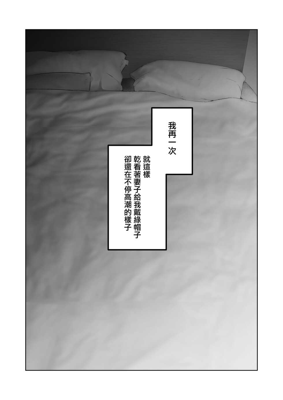 [September (Sanku)] Boku wa Tsuma ga Netorare Nando mo Ikasareru Sugata o Mitsuzuketa. 3 | 我就這麼一直看著妻子給我戴綠帽子還不停高潮的樣子。3 [Chinese] [兔司姬漢化組,qwqsandness重嵌] [Decensored] - Page 5