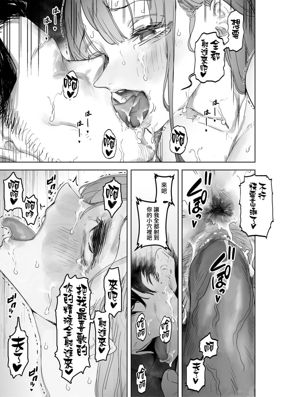 [September (Sanku)] Boku wa Tsuma ga Netorare Nando mo Ikasareru Sugata o Mitsuzuketa. 3 | 我就這麼一直看著妻子給我戴綠帽子還不停高潮的樣子。3 [Chinese] [兔司姬漢化組,qwqsandness重嵌] [Decensored] - Page 39