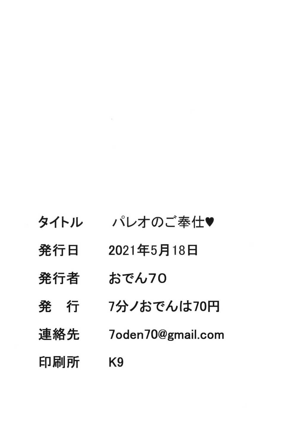 [7 no Oden wa 70 Yen (Oden70)] Paleo no go Hoshi (BanG Dream!) [Digital] - Page 22