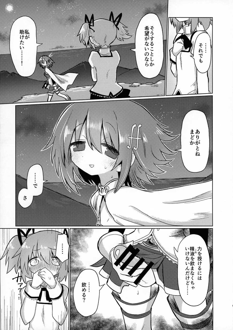 (C100) [Shadan Katsudou (Kyuusuikei)] Fellatiosaurus VS Mahou Shoujo Kouhen (Puella Magi Madoka Magica) - Page 9