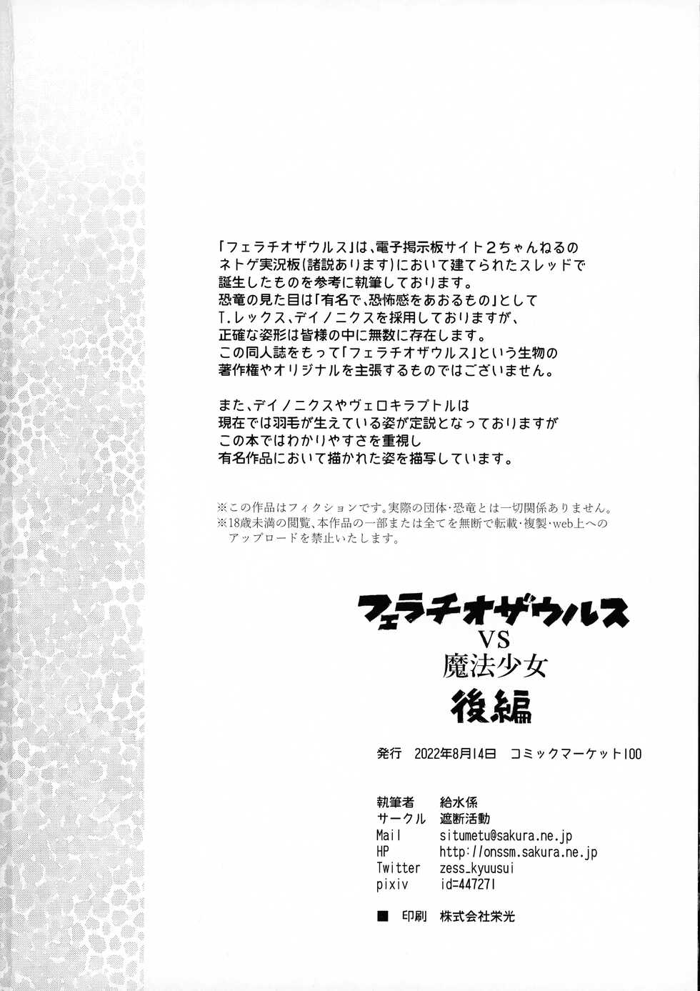 (C100) [Shadan Katsudou (Kyuusuikei)] Fellatiosaurus VS Mahou Shoujo Kouhen (Puella Magi Madoka Magica) - Page 40