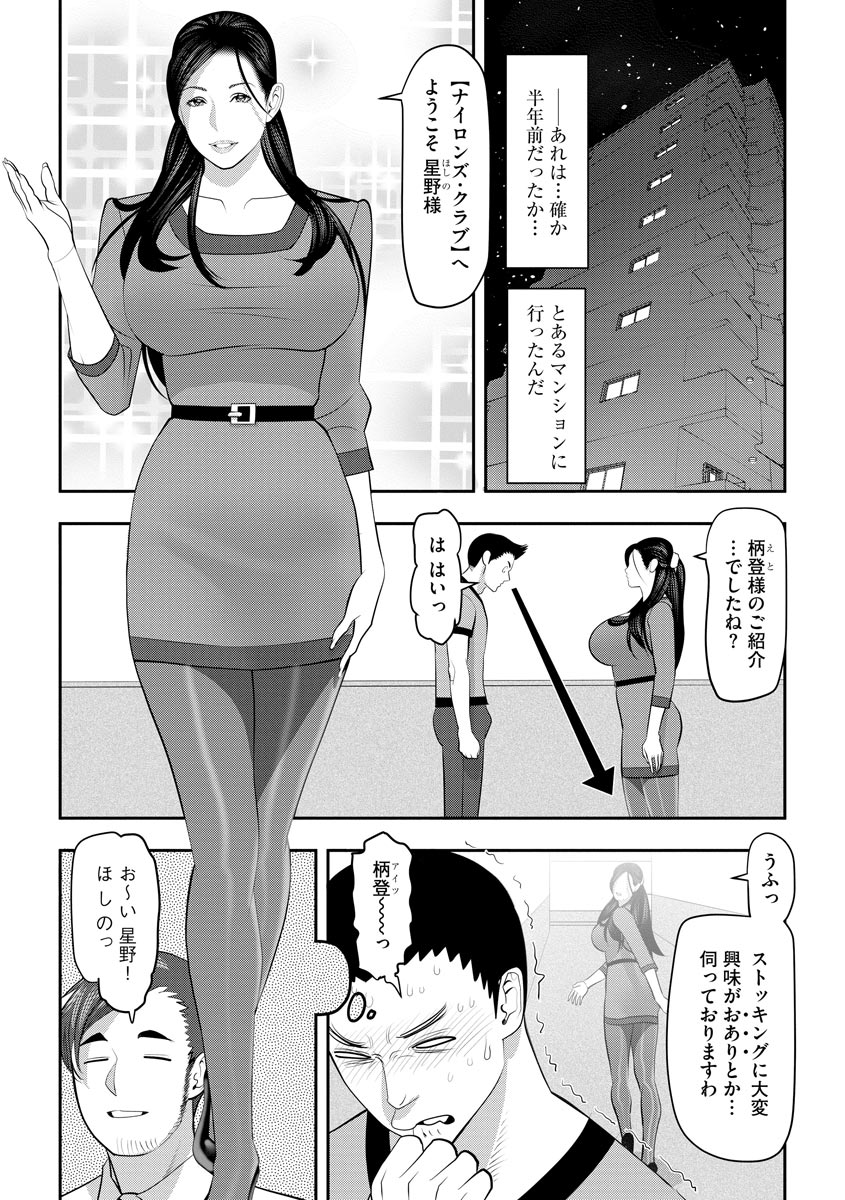 [Anthology] Kyousei Ninshin Seikou [Digital] - Page 7