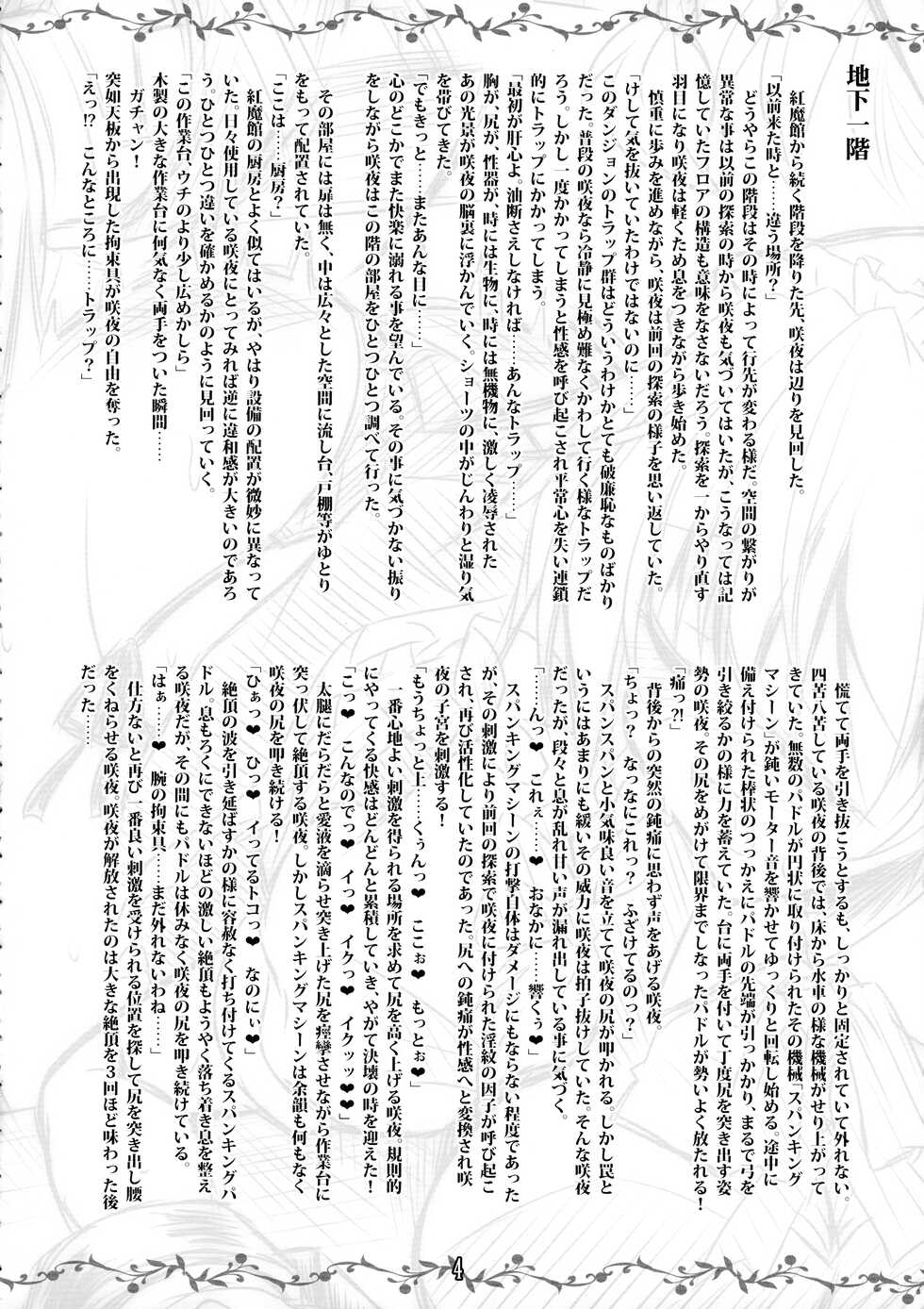 (Reitaisai 19) [Reverse Noise (Yamu)] Sakuya vs Erotic Trap Re:TRY  (Touhou Project) - Page 4