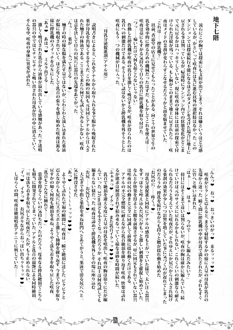 (Reitaisai 19) [Reverse Noise (Yamu)] Sakuya vs Erotic Trap Re:TRY  (Touhou Project) - Page 16