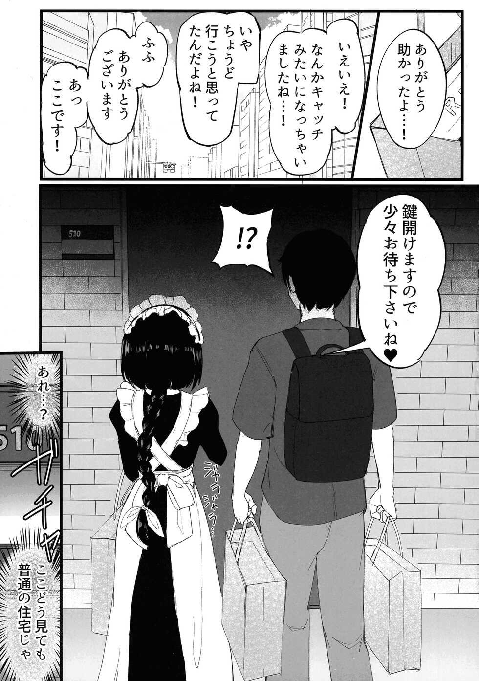 (C100) [Futamare (akiAmare)] Futanari JK Maid "Tanari Meido" - Page 5