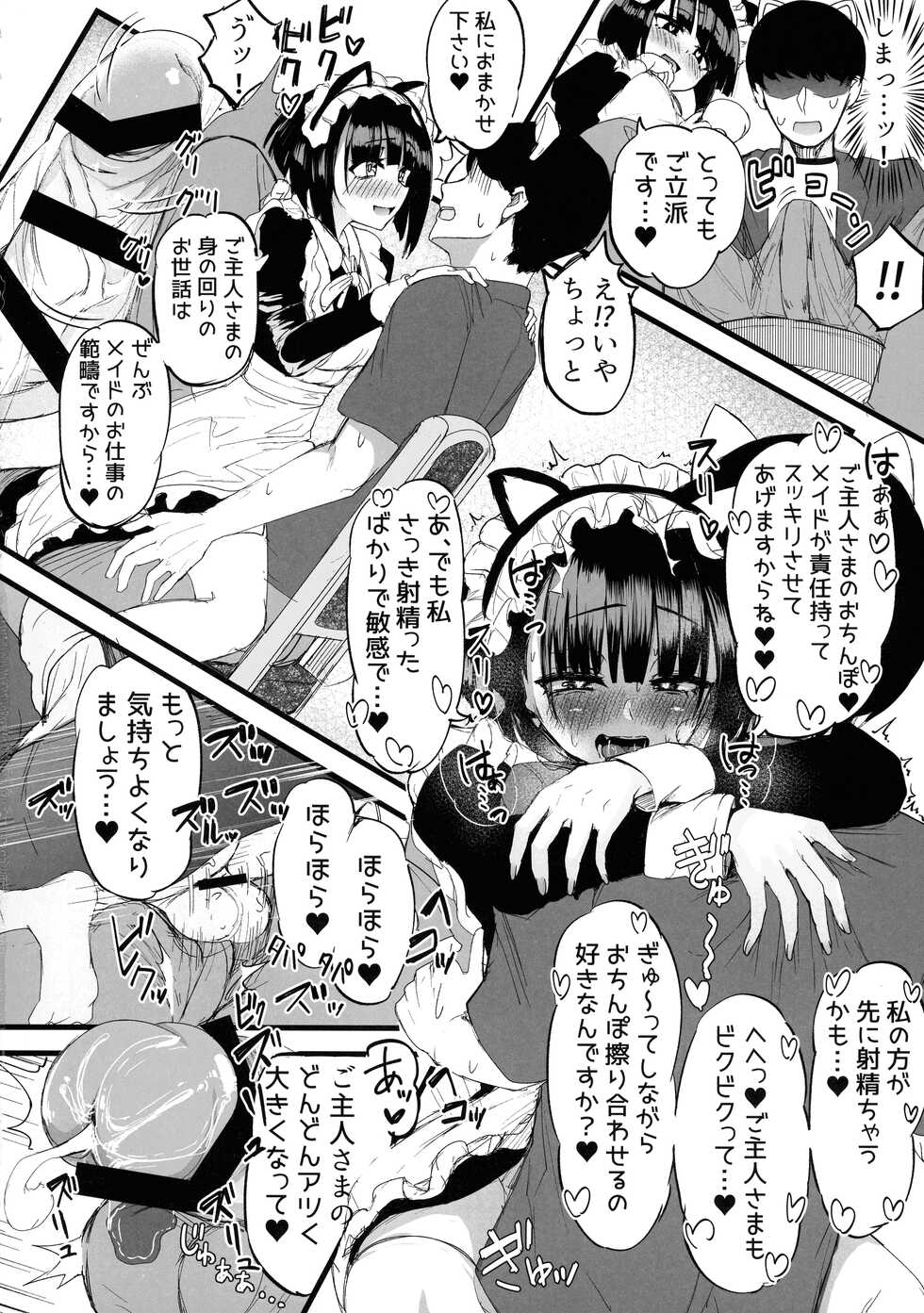 (C100) [Futamare (akiAmare)] Futanari JK Maid "Tanari Meido" - Page 14