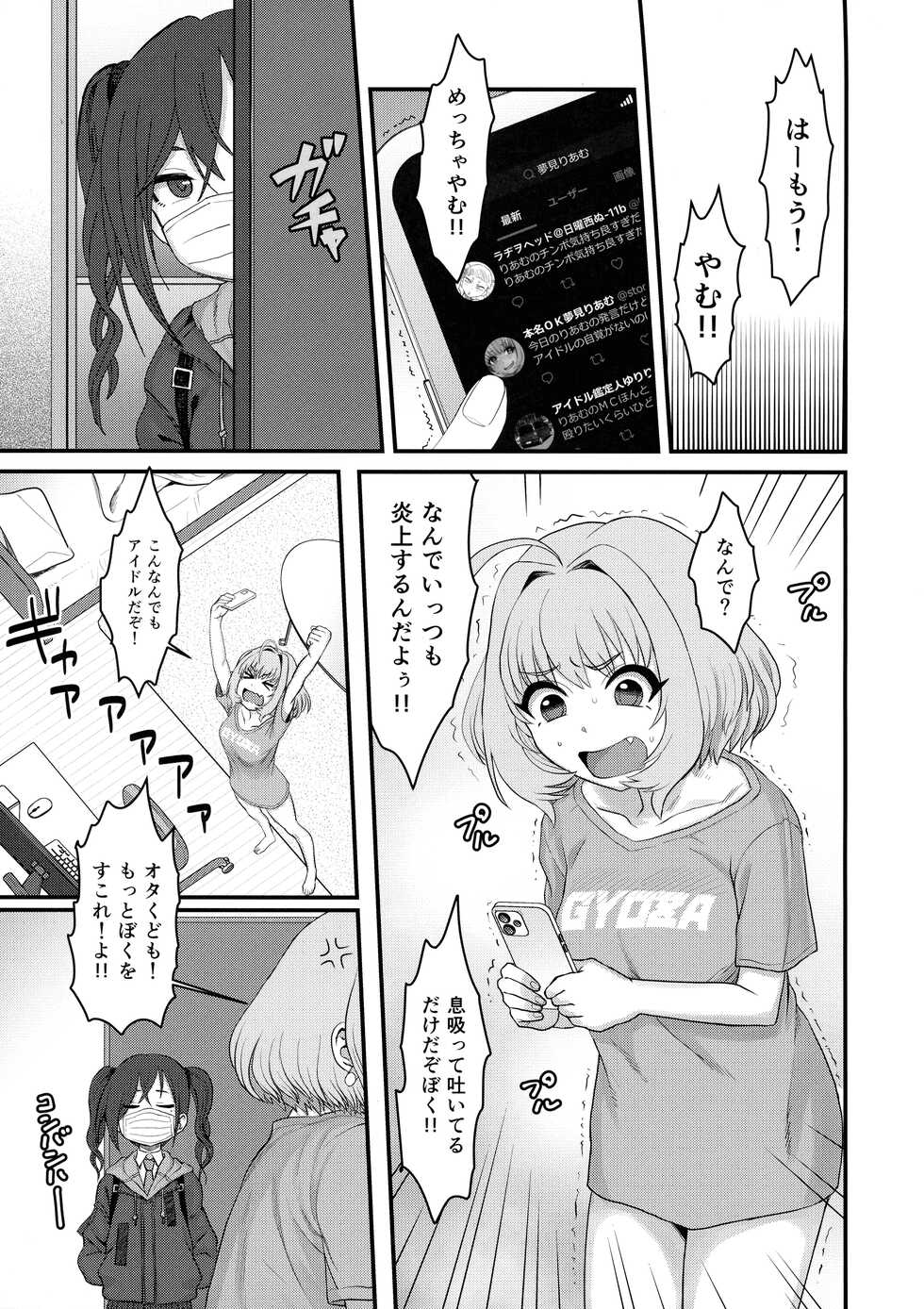 (C100 [Kakumei Seifu Kouhoushitsu (Various)] Yumemi Riamu Futanari Enjou Haishin (THE IDOLM@STER) - Page 4