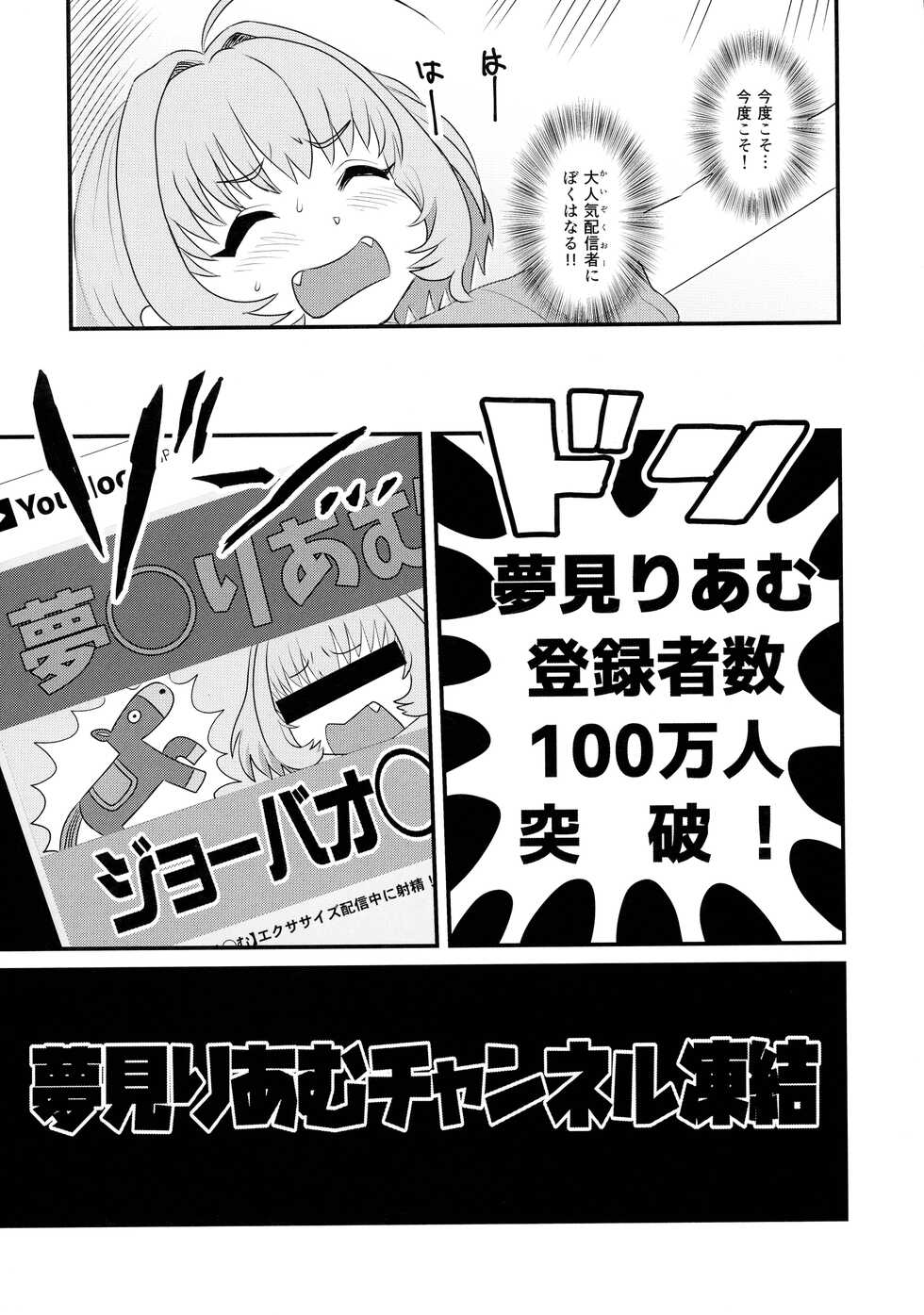 (C100 [Kakumei Seifu Kouhoushitsu (Various)] Yumemi Riamu Futanari Enjou Haishin (THE IDOLM@STER) - Page 24