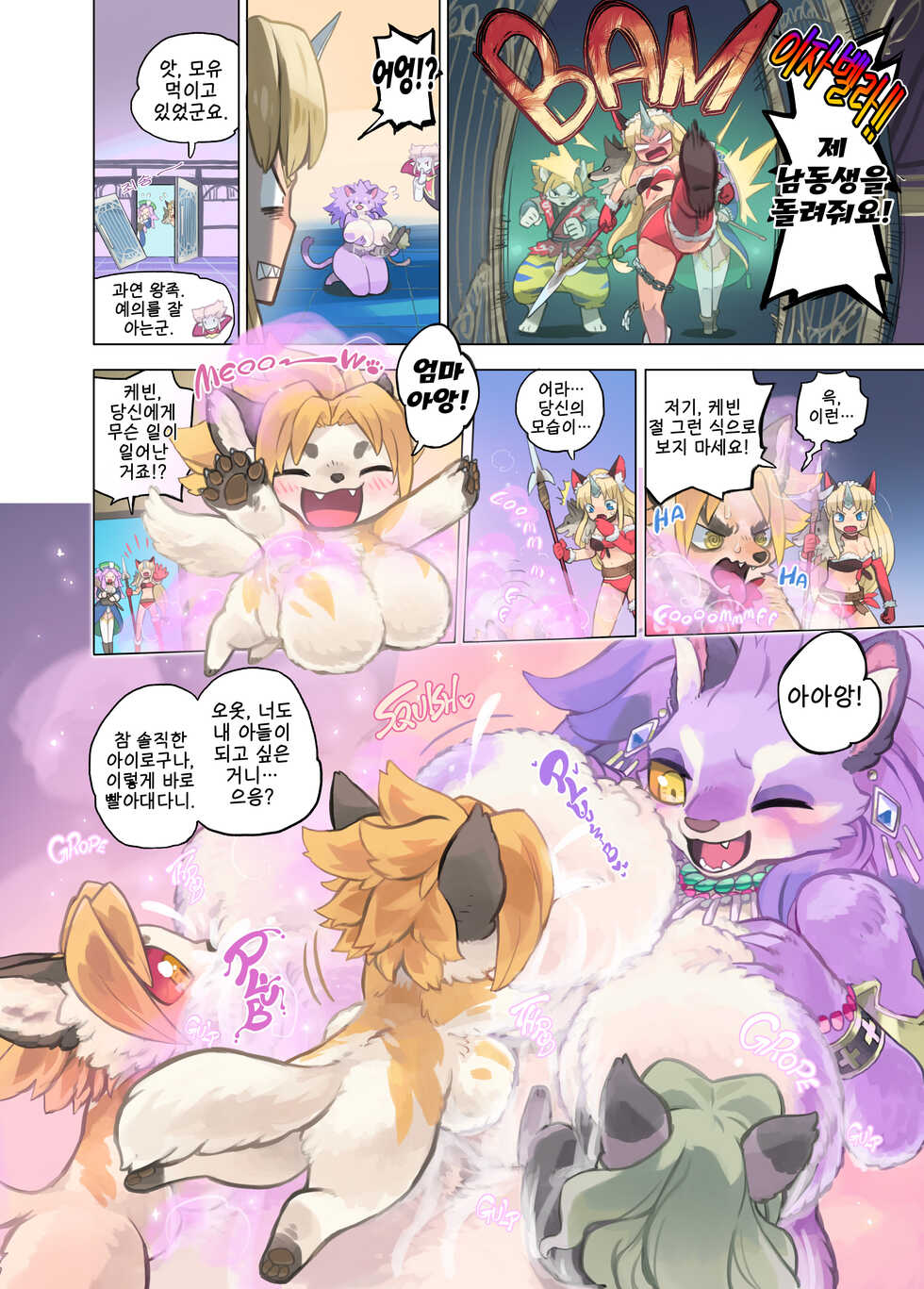 [KAWAZOKO (Various)] Trial of Belladonna [Korean] [LWND] - Page 22
