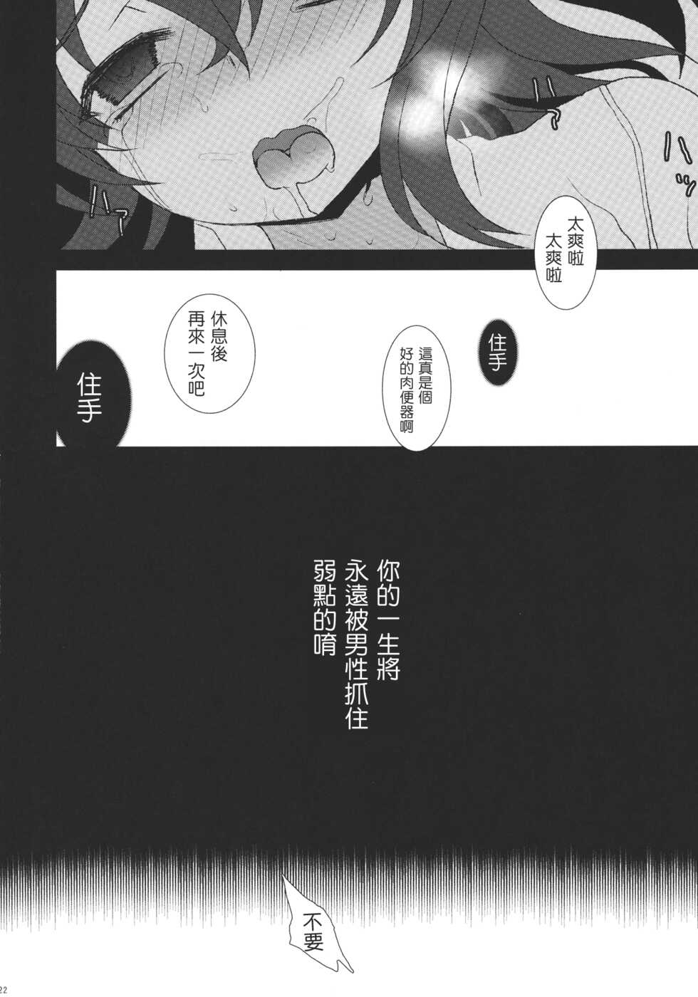 (C83) [Kuma-tan Flash! (Hanao.)] Mebius:gate (Touhou Project) [Chinese] [白上フブキ.eth×真不可视汉化组] - Page 22