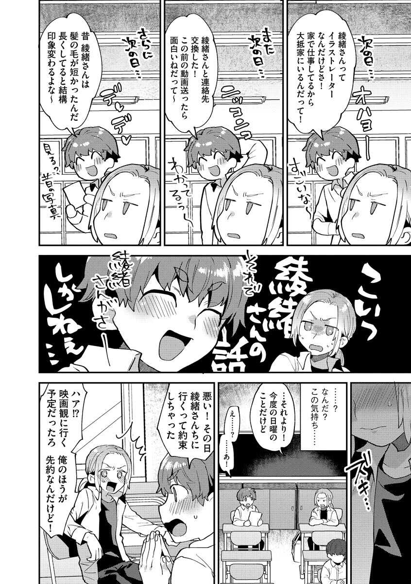 [Mogiki Hayami] Inran Onee-san to Himitsu no Sankaku Kankei [Digital] - Page 10