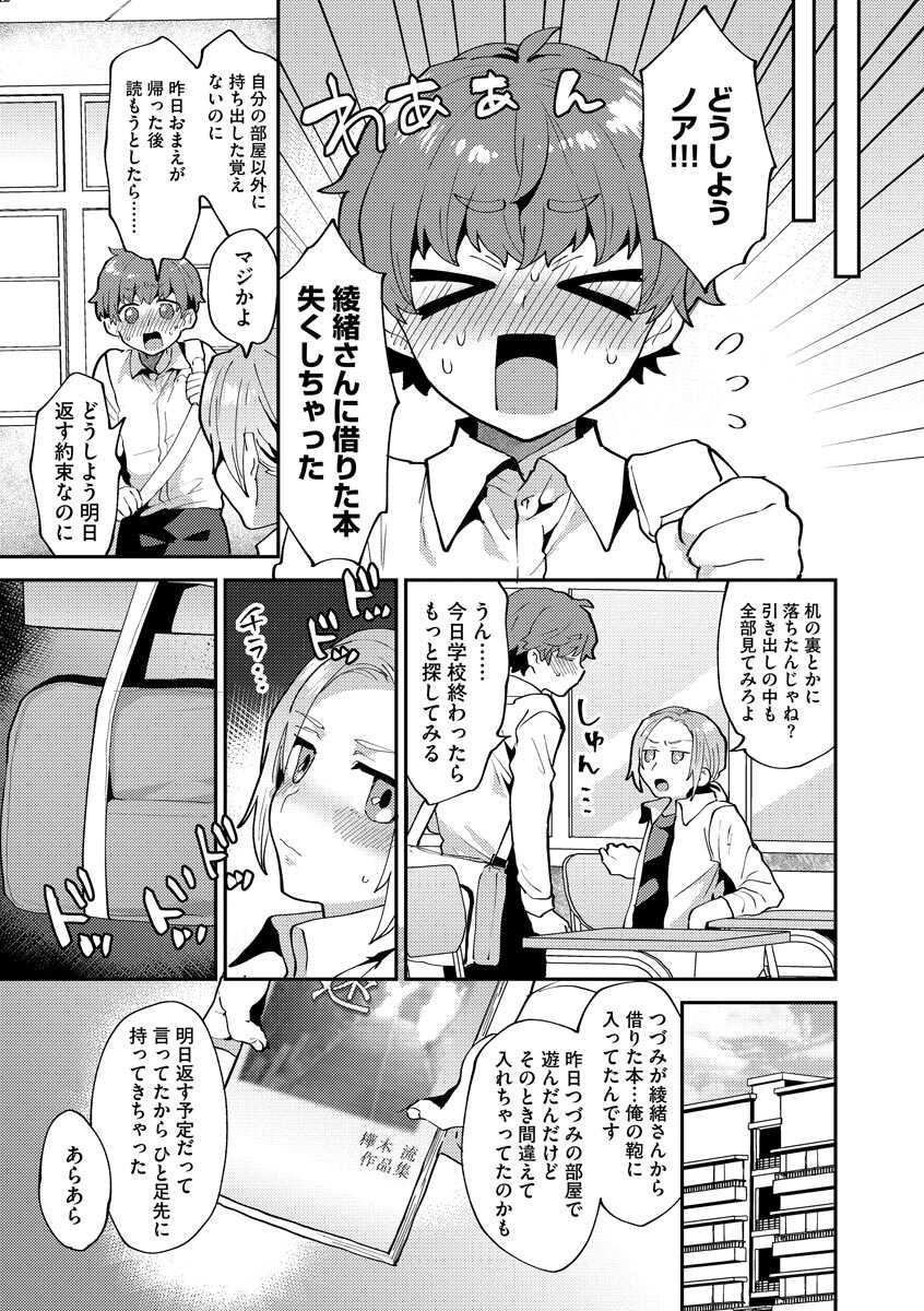 [Mogiki Hayami] Inran Onee-san to Himitsu no Sankaku Kankei [Digital] - Page 13