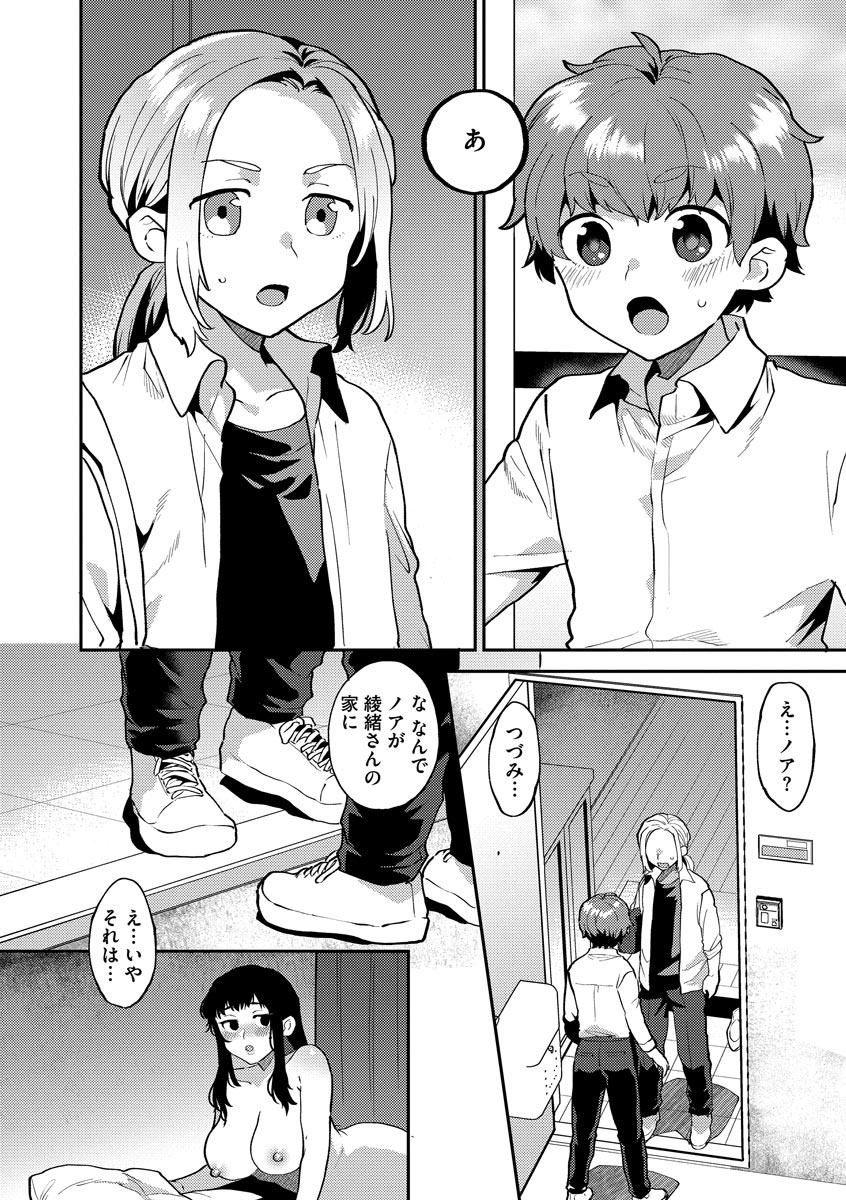 [Mogiki Hayami] Inran Onee-san to Himitsu no Sankaku Kankei [Digital] - Page 26
