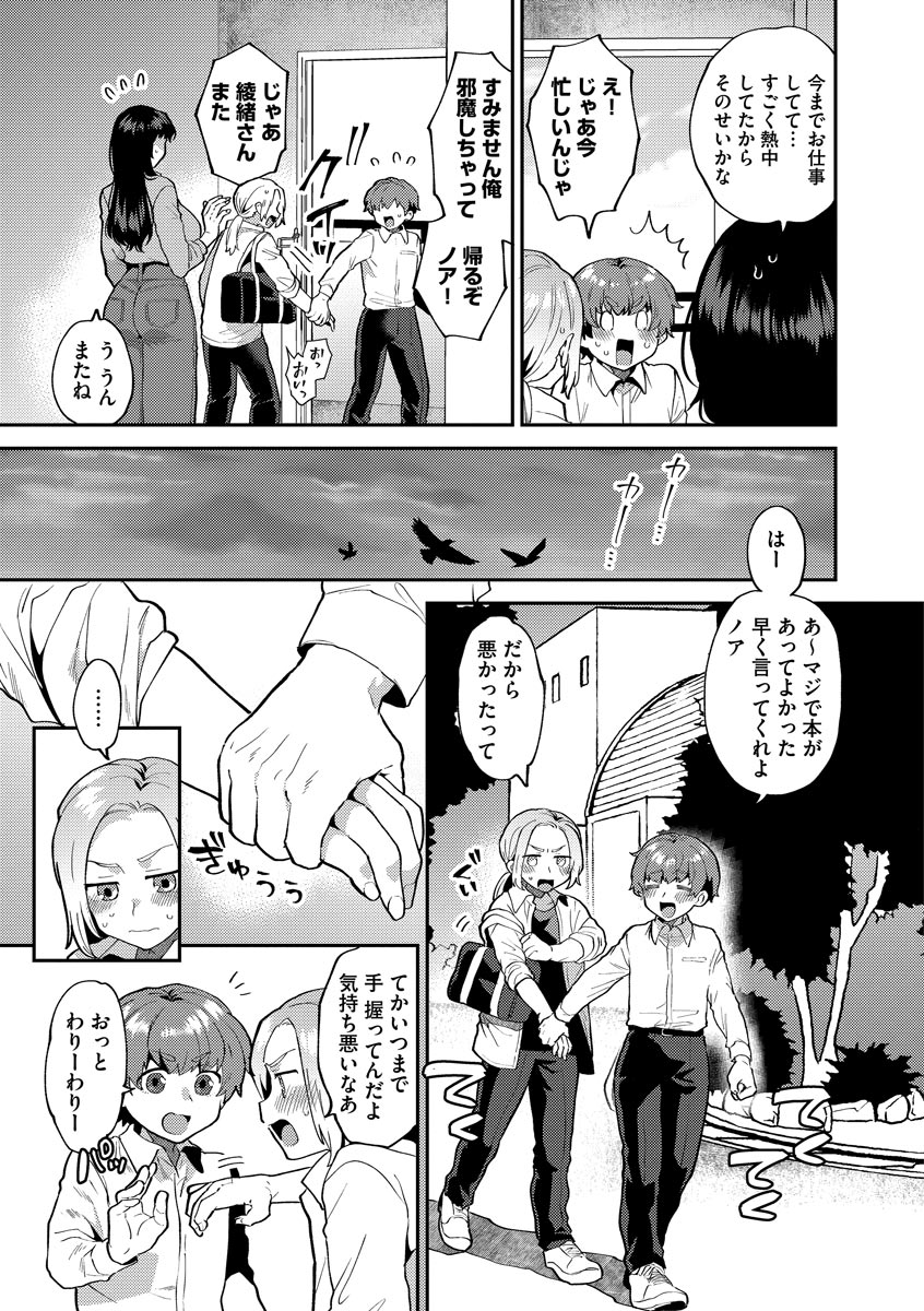[Mogiki Hayami] Inran Onee-san to Himitsu no Sankaku Kankei [Digital] - Page 29