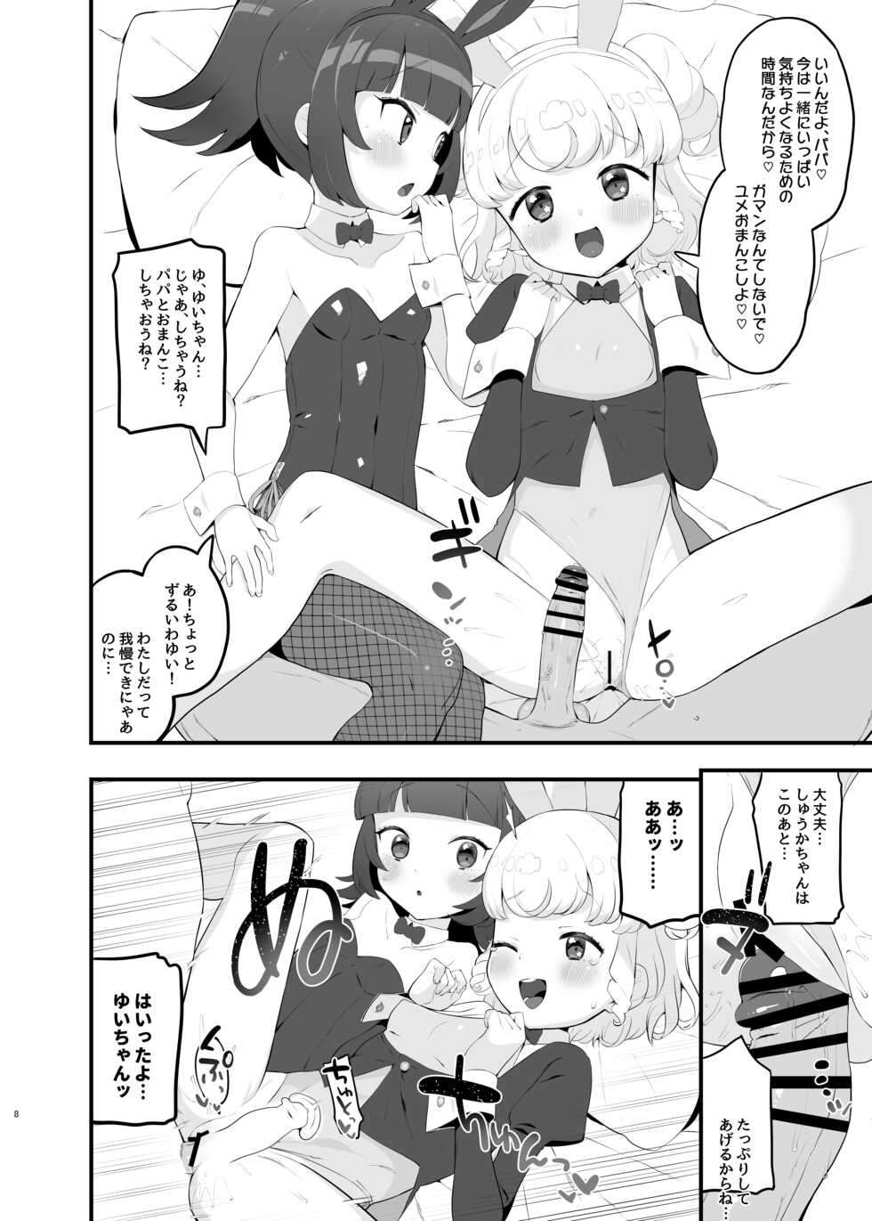 [Toranoe no Makimono (Toranoe)] Yumeutsutsu Golden Night (Pripara) [Digital] - Page 7