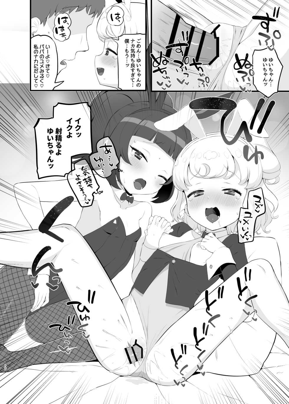 [Toranoe no Makimono (Toranoe)] Yumeutsutsu Golden Night (Pripara) [Digital] - Page 9