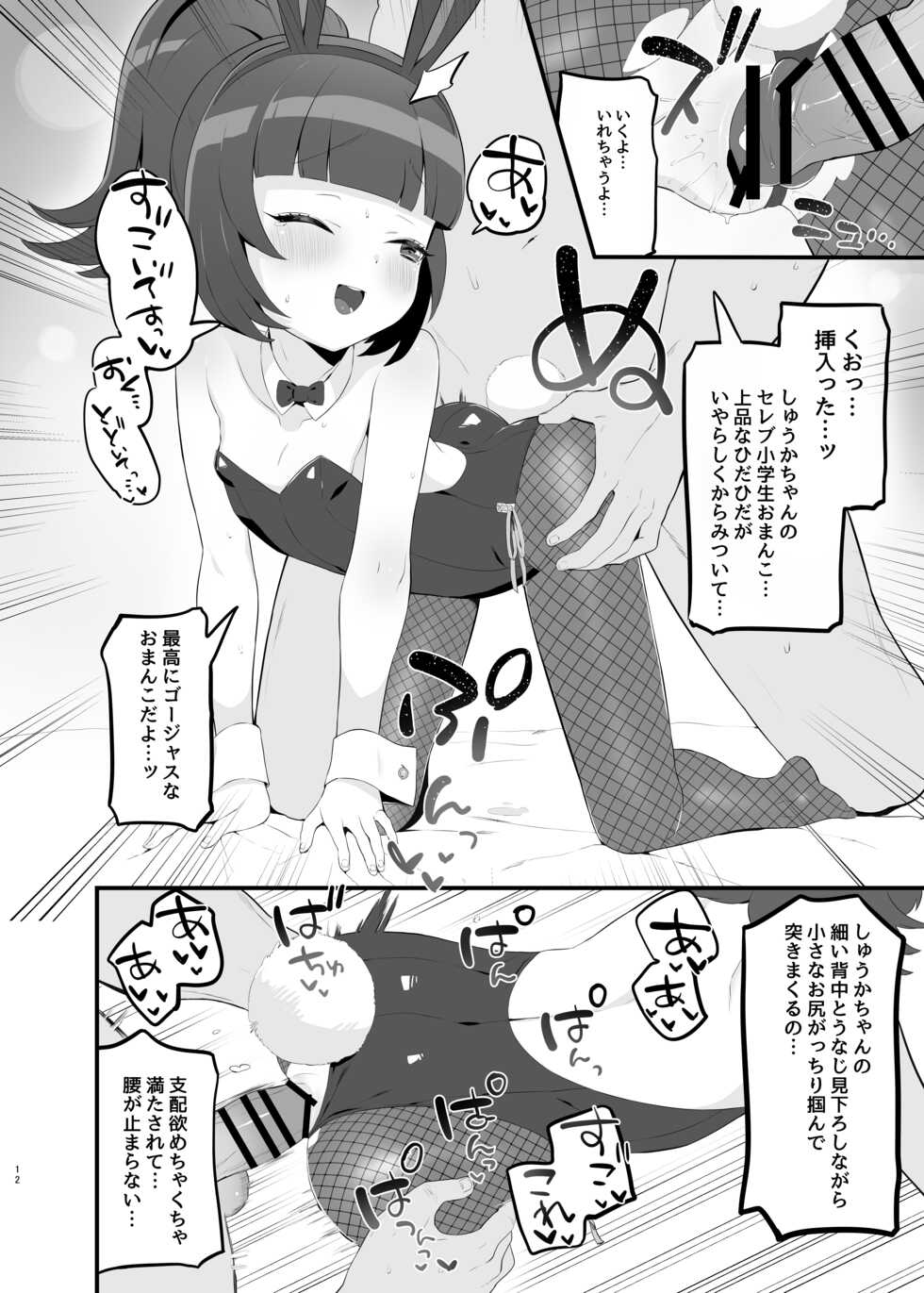 [Toranoe no Makimono (Toranoe)] Yumeutsutsu Golden Night (Pripara) [Digital] - Page 11