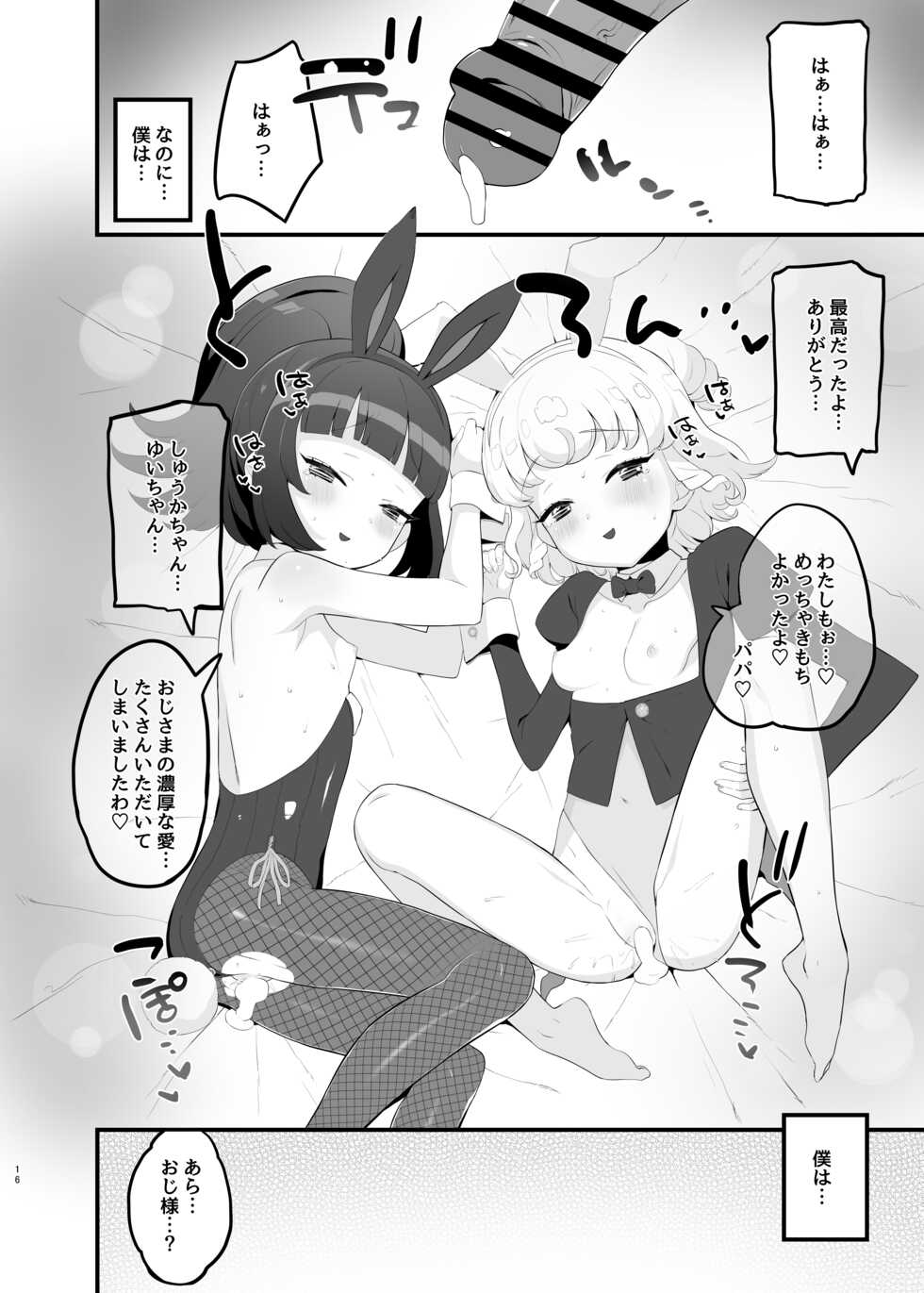 [Toranoe no Makimono (Toranoe)] Yumeutsutsu Golden Night (Pripara) [Digital] - Page 15