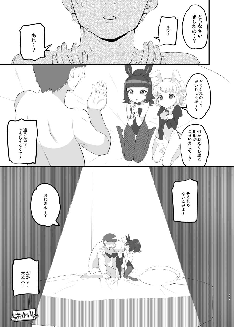 [Toranoe no Makimono (Toranoe)] Yumeutsutsu Golden Night (Pripara) [Digital] - Page 16